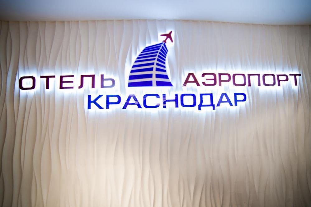 Гостиница Аэропорт Краснодар Краснодар-4